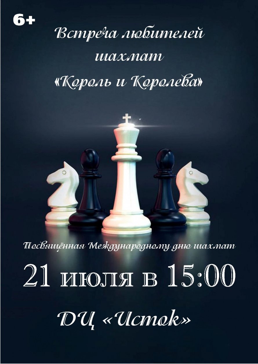 Король и Королева