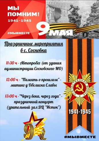 Мы помним!