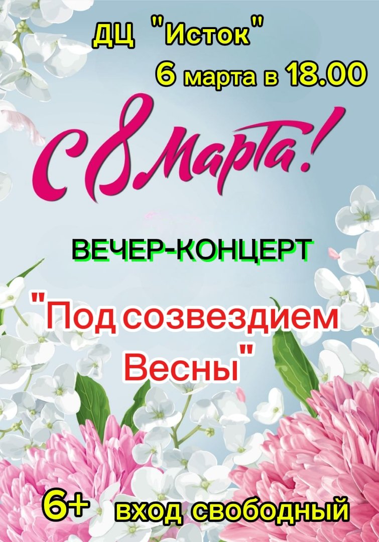 Приглашаем на вечер-концерт!
