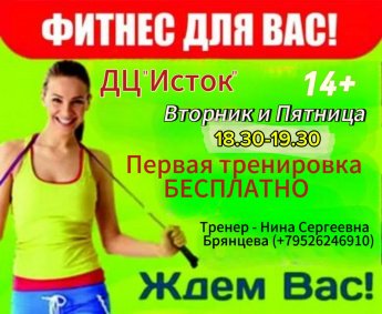 Фитнес для вас!