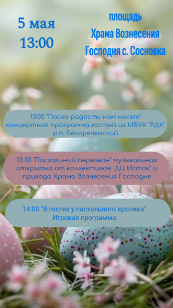 Площадь Храма Вознесения господня с. Сосновка