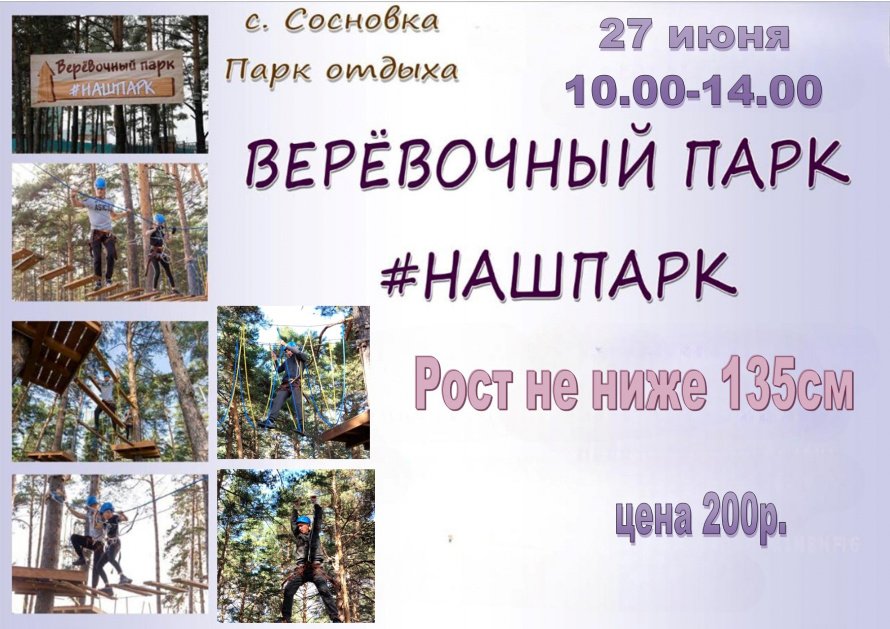 ВЕРЕВОЧНЫЙ ПАРК