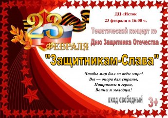 Защитникам - Слава