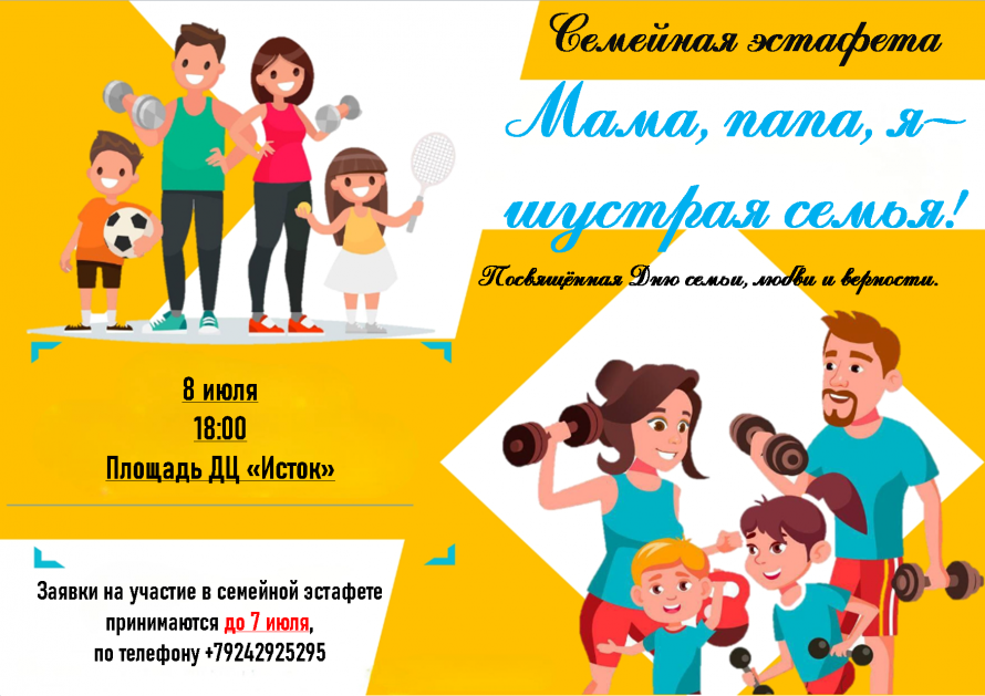 Мама, папа, я - шустрая семья