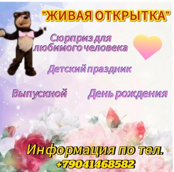Смотрите, кто спешит с поздравлениями – это Мишка!