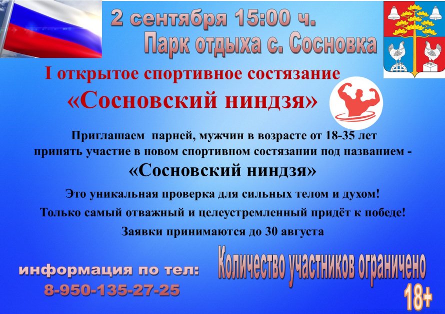 Сосновский ниндзя 