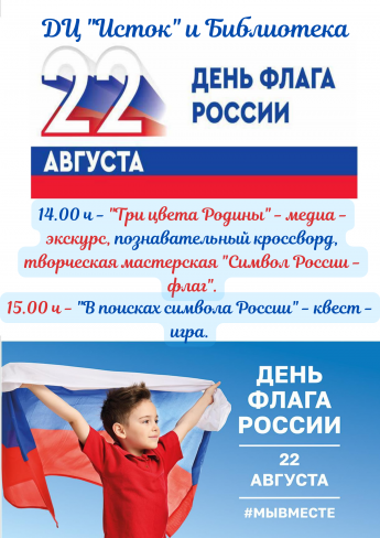 День флага