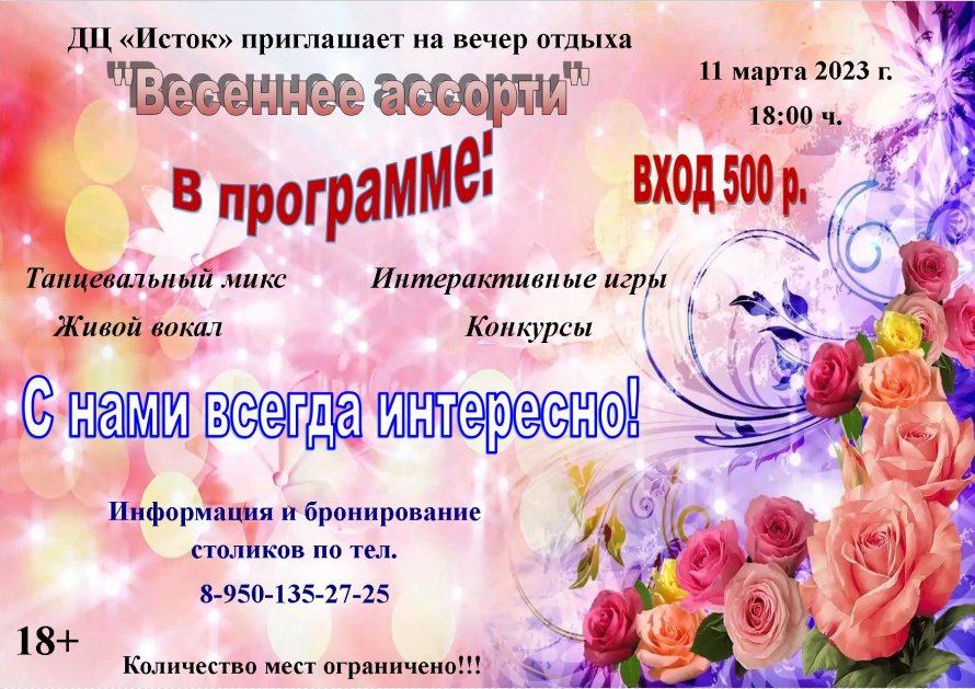 Весеннее ассорти