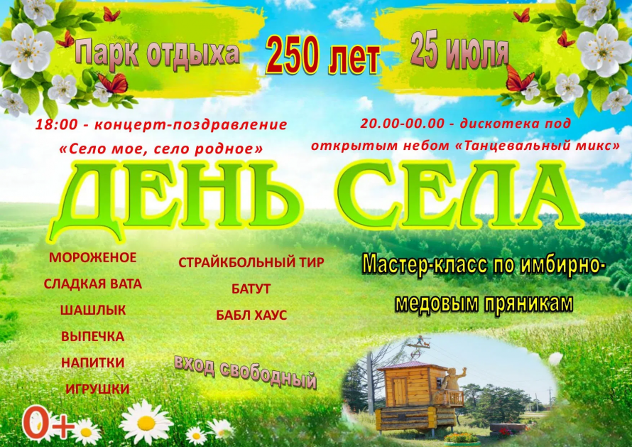 ДОРОГИЕ НАШИ ЖИТЕЛИ И ГОСТИ с. Сосновка