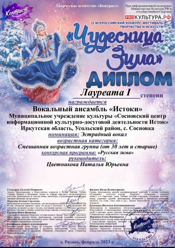 "Чудесница Зима"