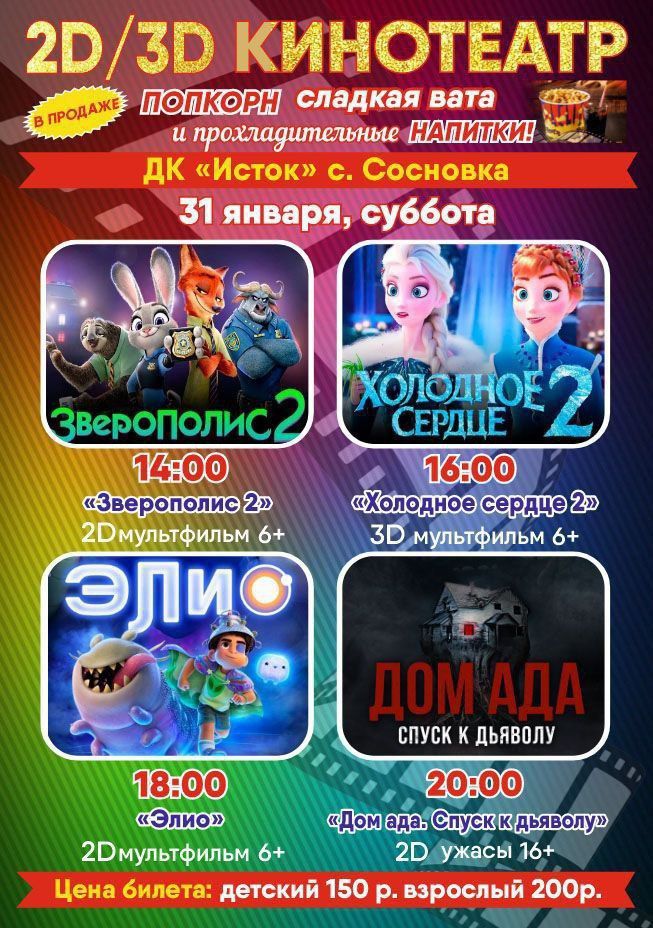 Друзья, приглашаем вас в Кинотеатр
