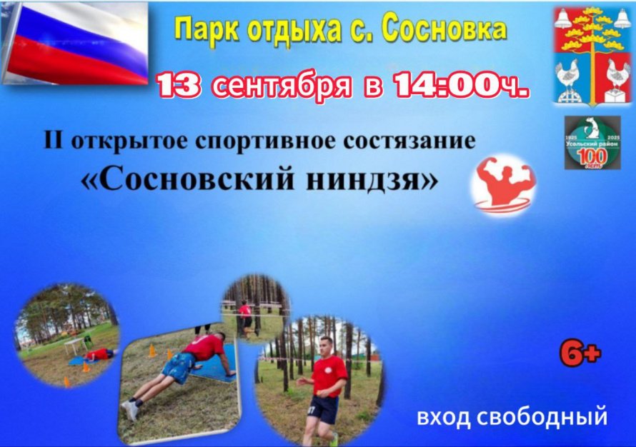 13 сентября - "Сосновский ниндзя"