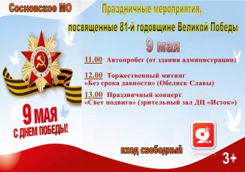 Уже совсем скоро — самый важный майский праздник