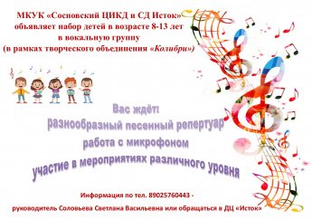 Внимание! Объявлен набор детей в вокальную группу!