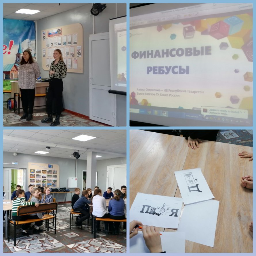 «Финансовые ребусы» - интеллектуальная игра