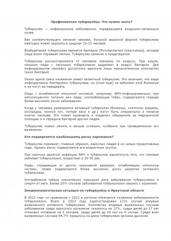 Профилактика туберкулёза. Что нужно знать?