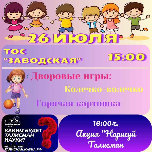 Афиша ТОС "Заводская"
