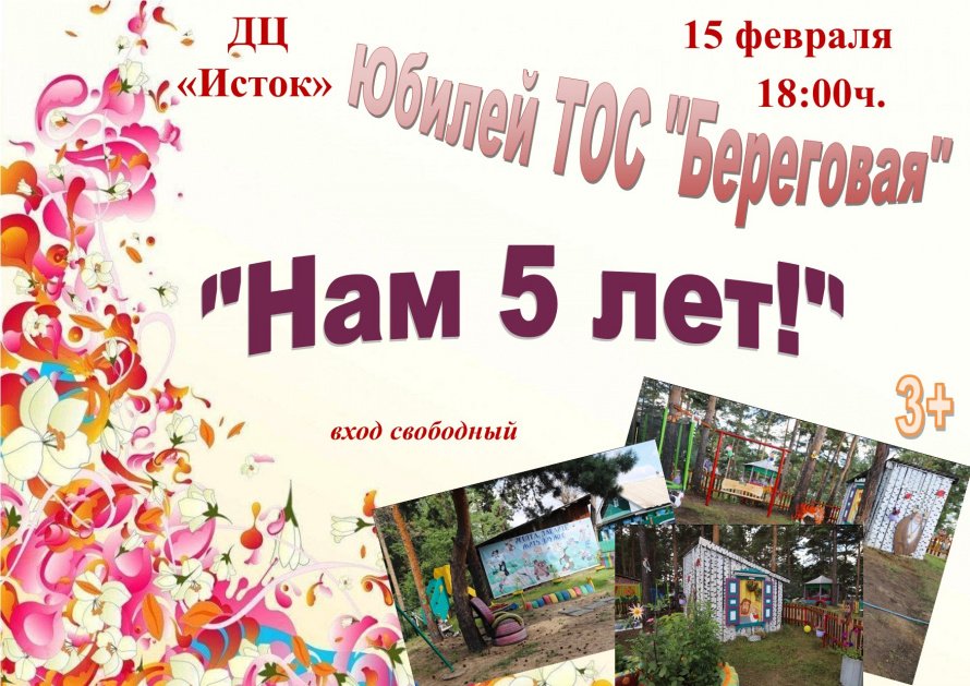 Нам 5 лет!