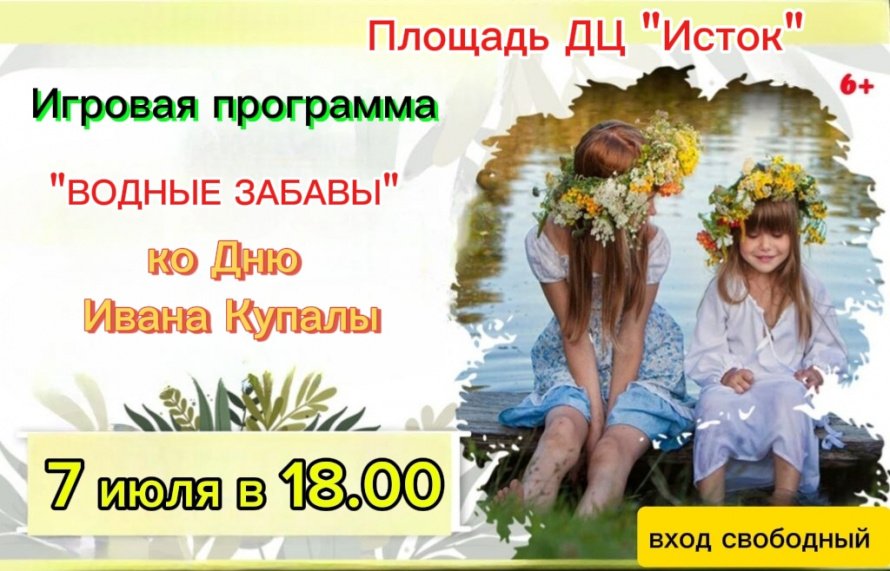 ВОДНЫЕ ЗАБАВЫ