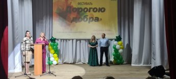 «Дорогою добра»