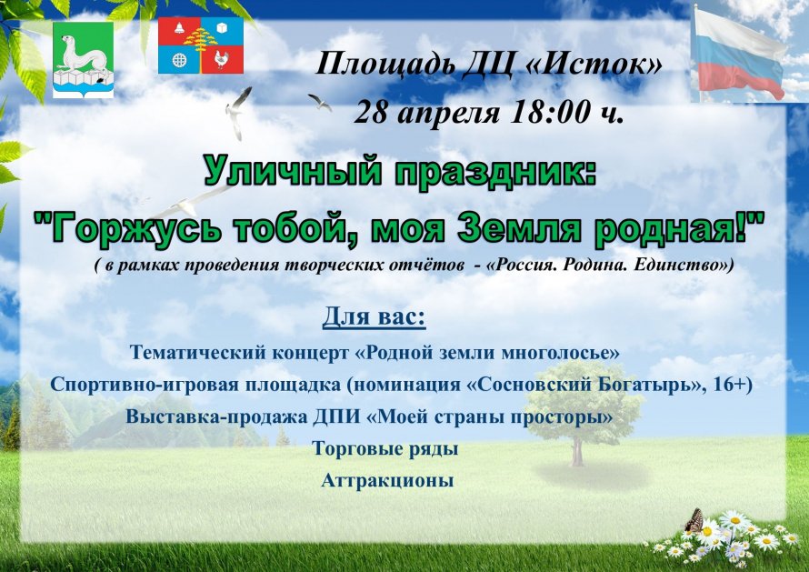 Горжусь тобой, моя Земля родная!
