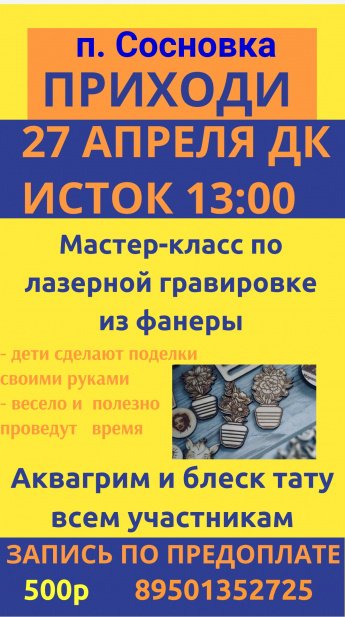 Мастер-класс по лазерной гравировке из фанеры