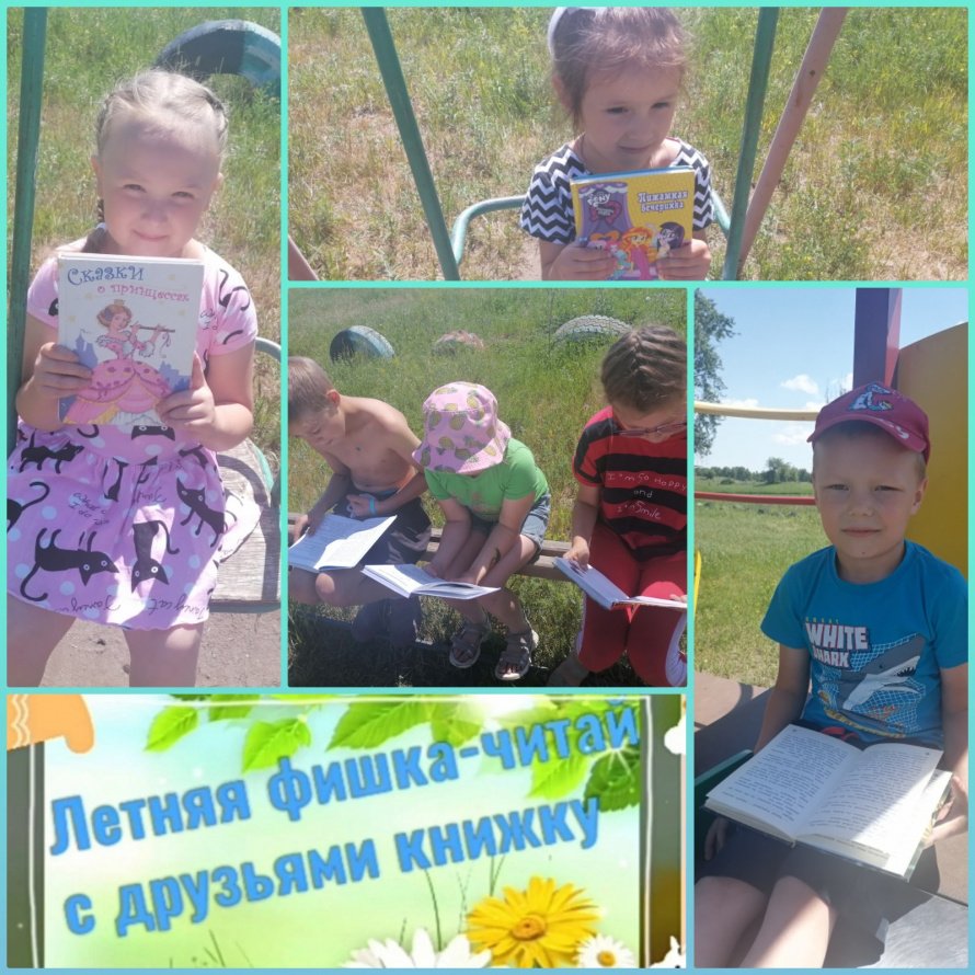 «Летняя фишка – читай с друзьями книжку» - акция