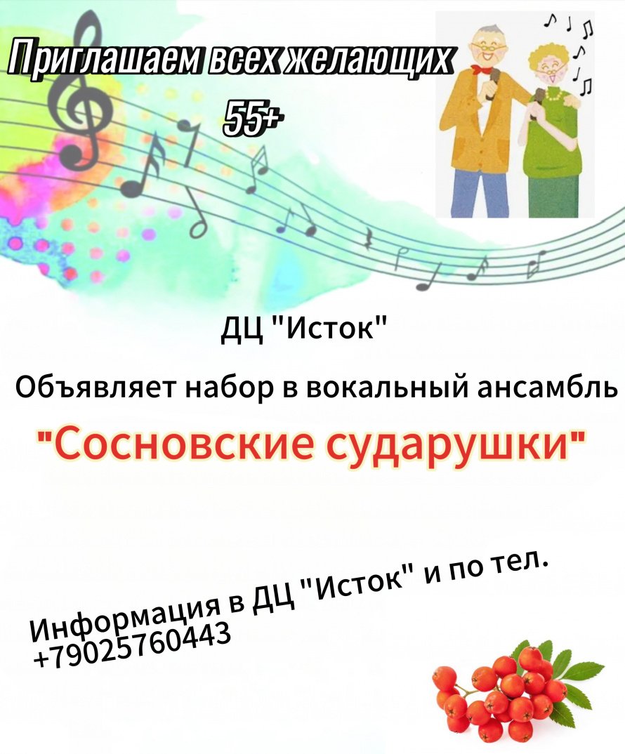 Набор в вокальный ансамбль "Сосновские сударушки"