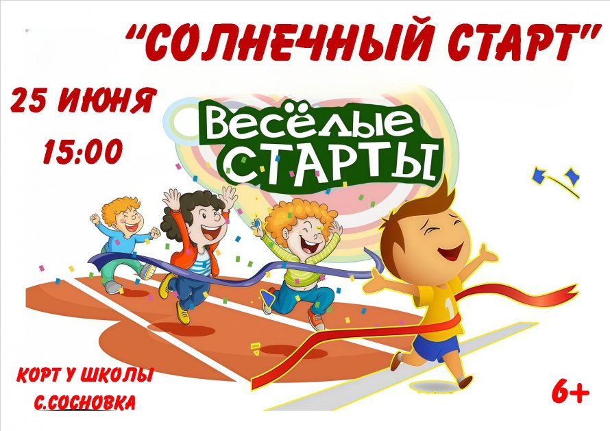 Солнечный старт