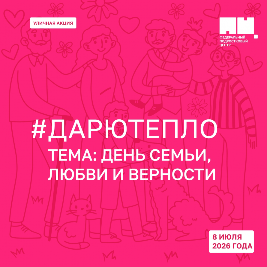 Дарю тепло