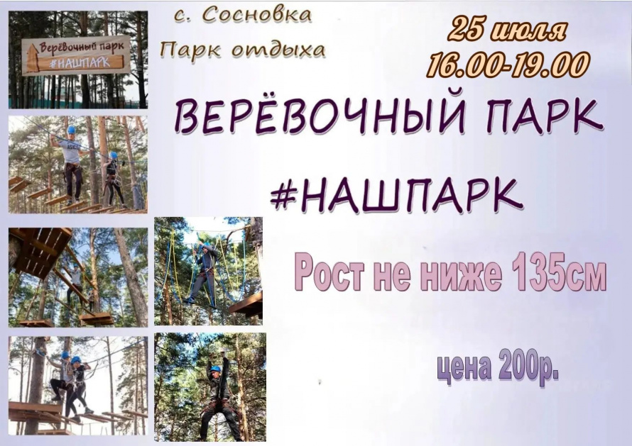 ВЕРЕВОЧНЫЙ ПАРК