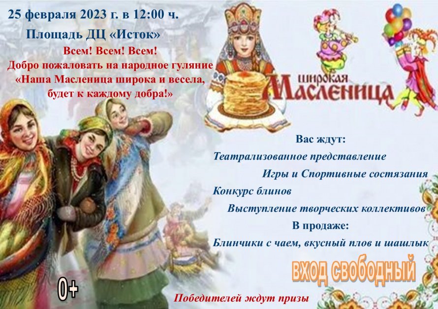 Широкая масленица
