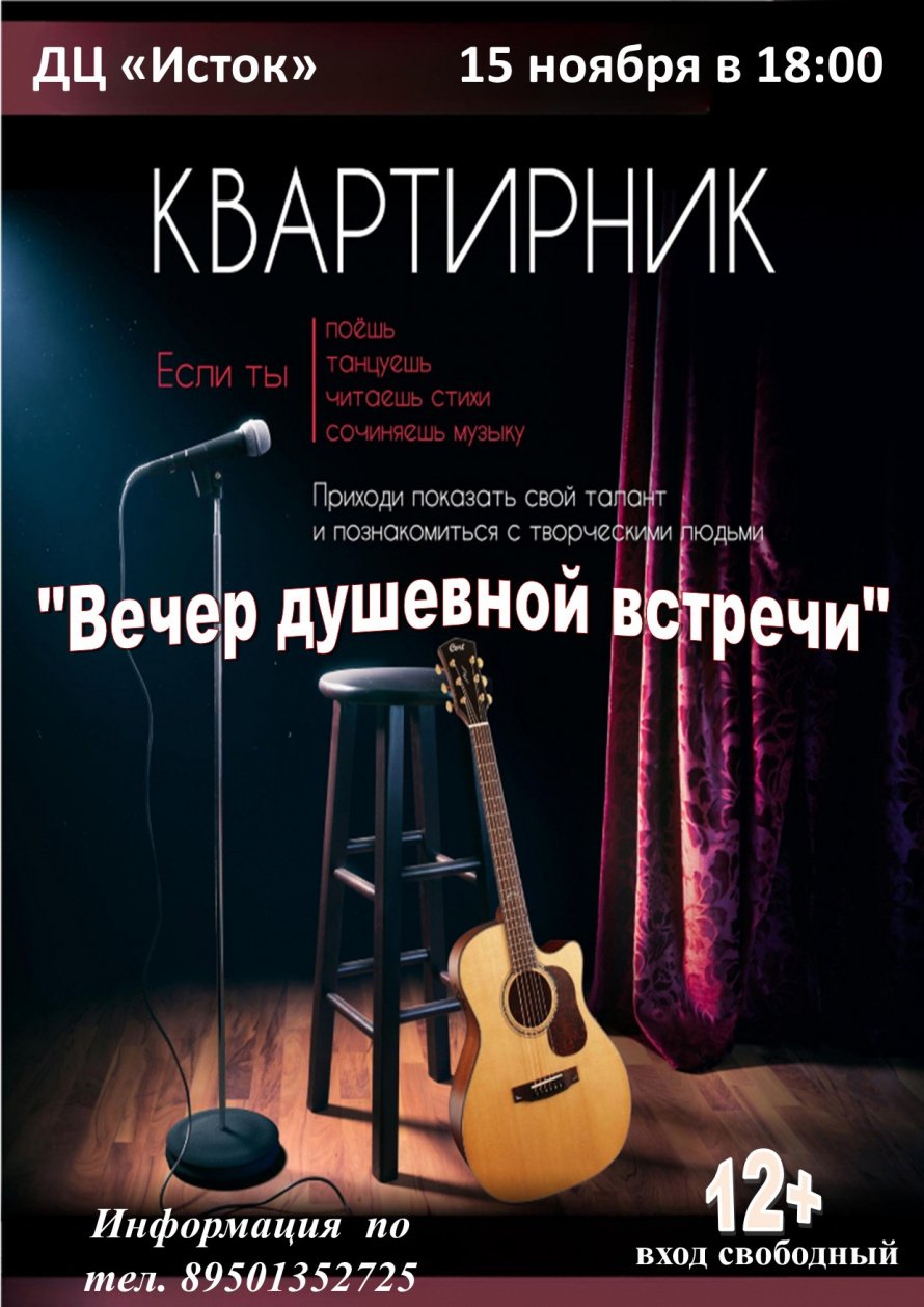 15 ноября - "Вечер душевной встречи"