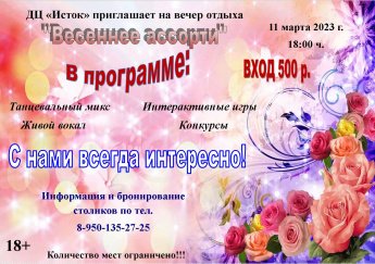 Весеннее ассорти