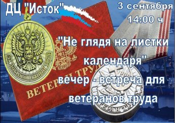 Не глядя на листки календаря 
