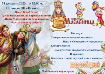 Широкая масленица