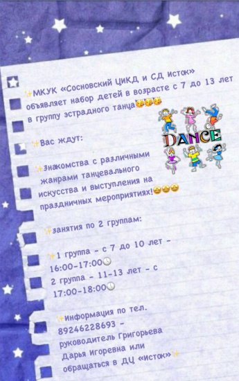 Набор детей в группу эстрадного танца
