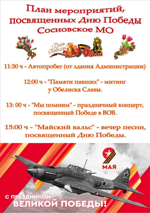 План мероприятий посвященных Дню Победы!!!