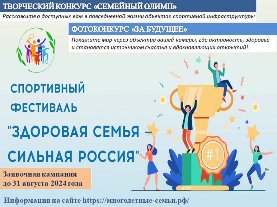 Здоровая семья - сильная Россия!