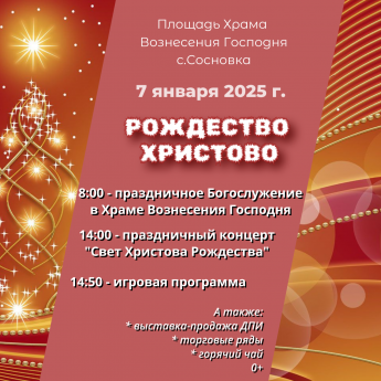 Рождество Христово
