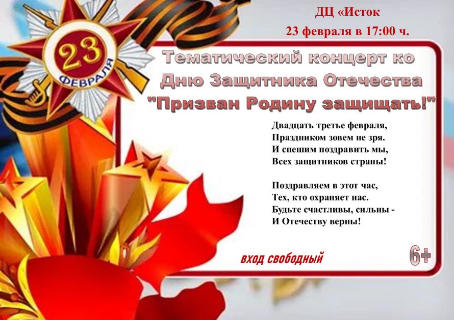 Призван Родину защищать!