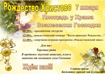 Рождество Христово