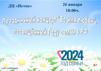 Праздничный концерт "Во имя любви"