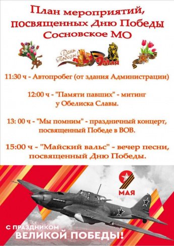 План мероприятий посвященных Дню Победы!!!