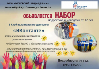 Приглашаем волонтёров культуры в свою команду!!!