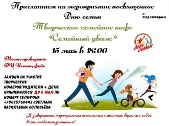 День семьи
