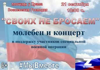 Своих не бросаем 