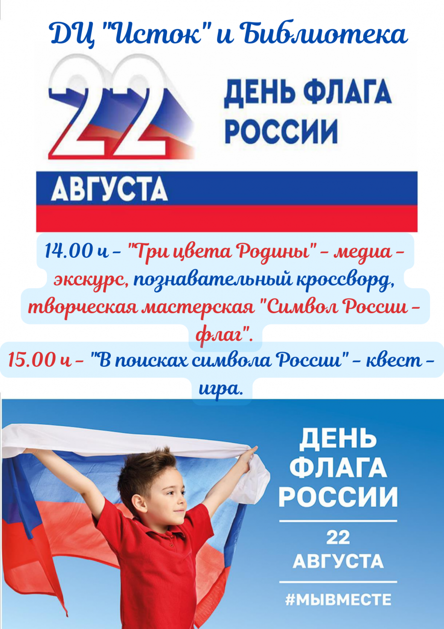День флага